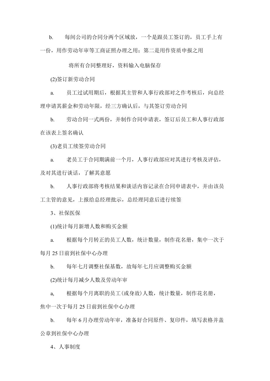 人事行政部工作规划方案.docx_第2页