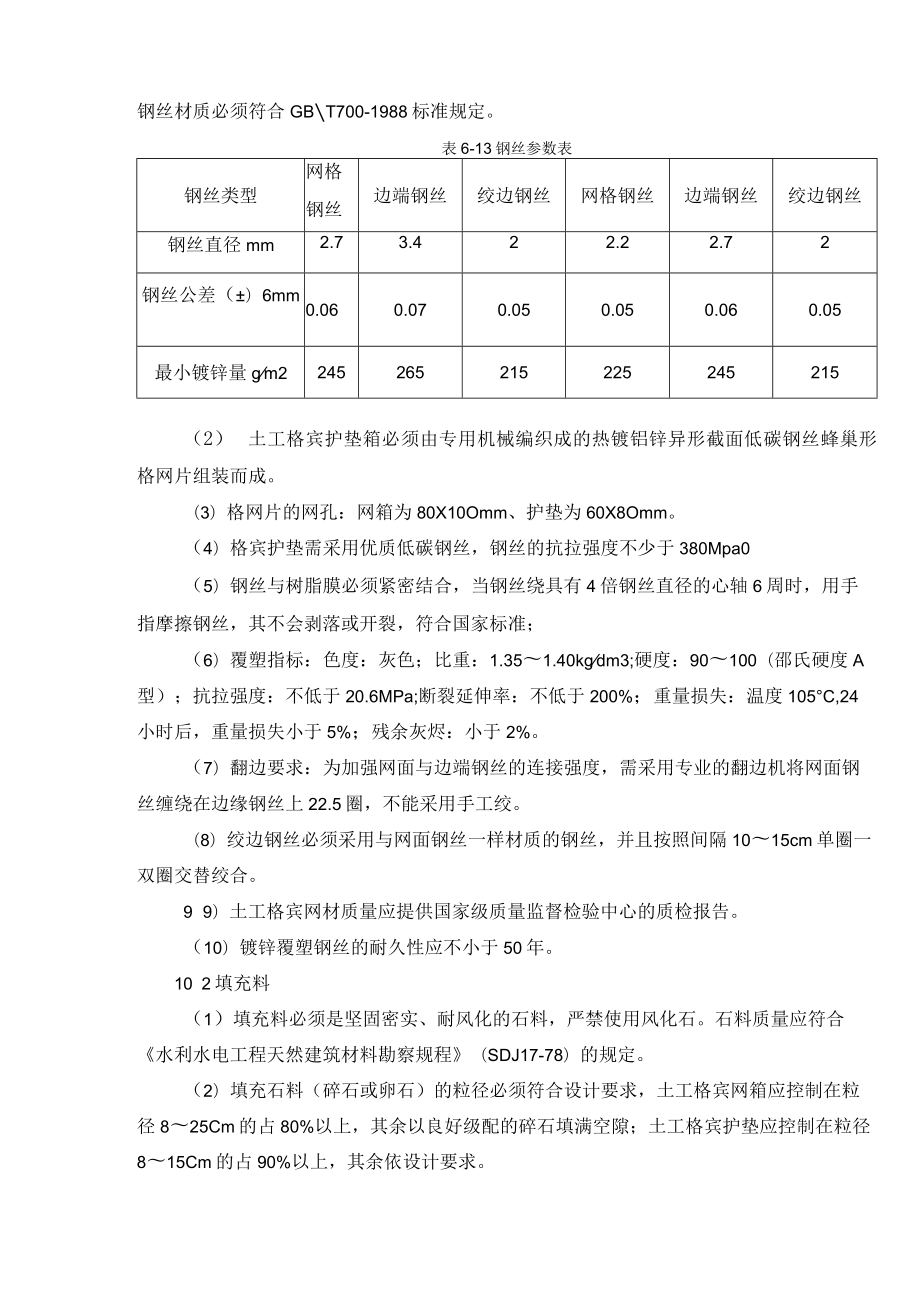 河流格宾护坡施工方案.docx_第2页