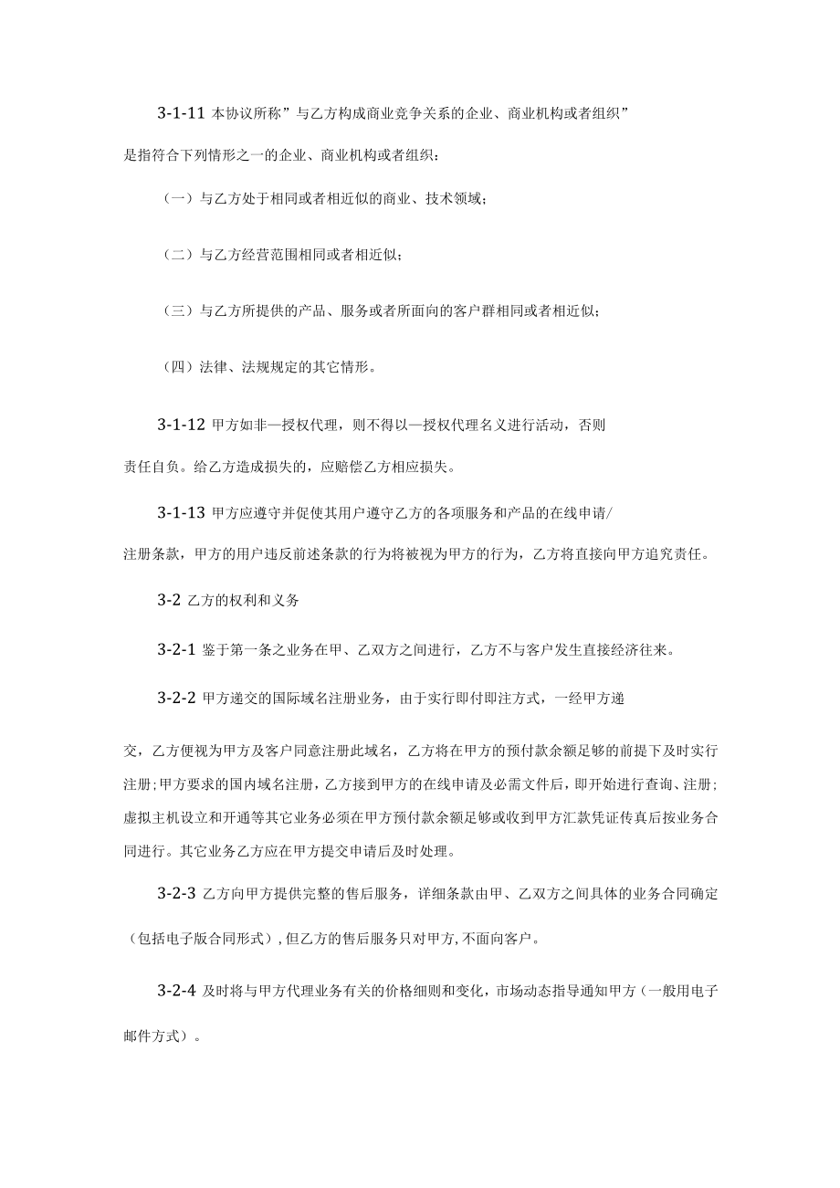 渠道代理合作协议书.docx_第3页