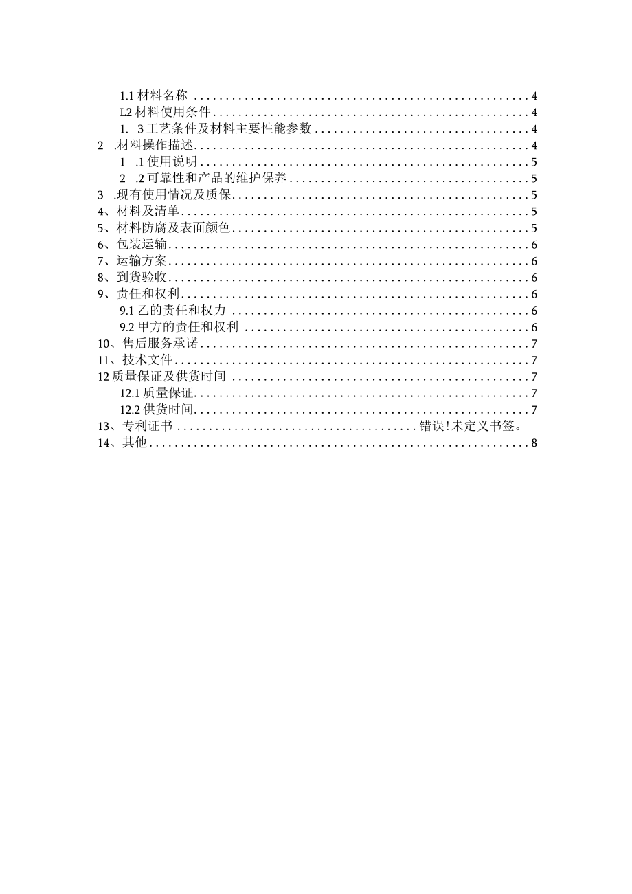 钢衬弯头90°R=1000DN325Ⅱ20对焊20# 陶瓷技术协议审核会签单.docx_第3页