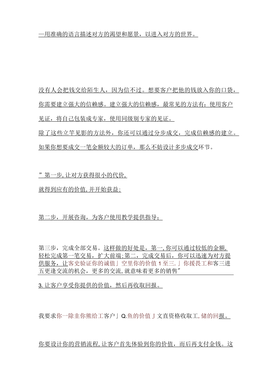 培训学校如何做广告最有效-直接带来现金的广告词.docx_第3页