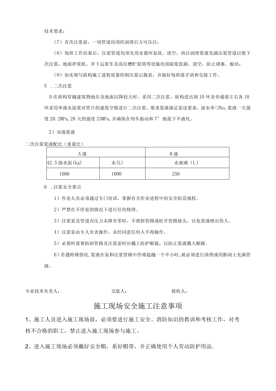 注浆作业技术交底范文.docx_第2页