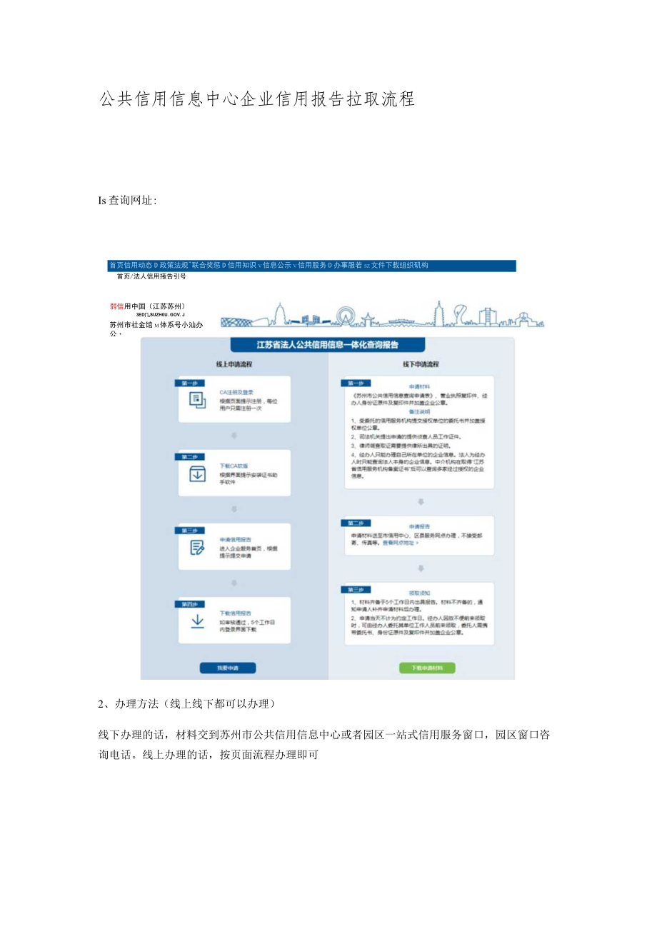 公共信用信息中心企业信用报告拉取流程.docx_第1页