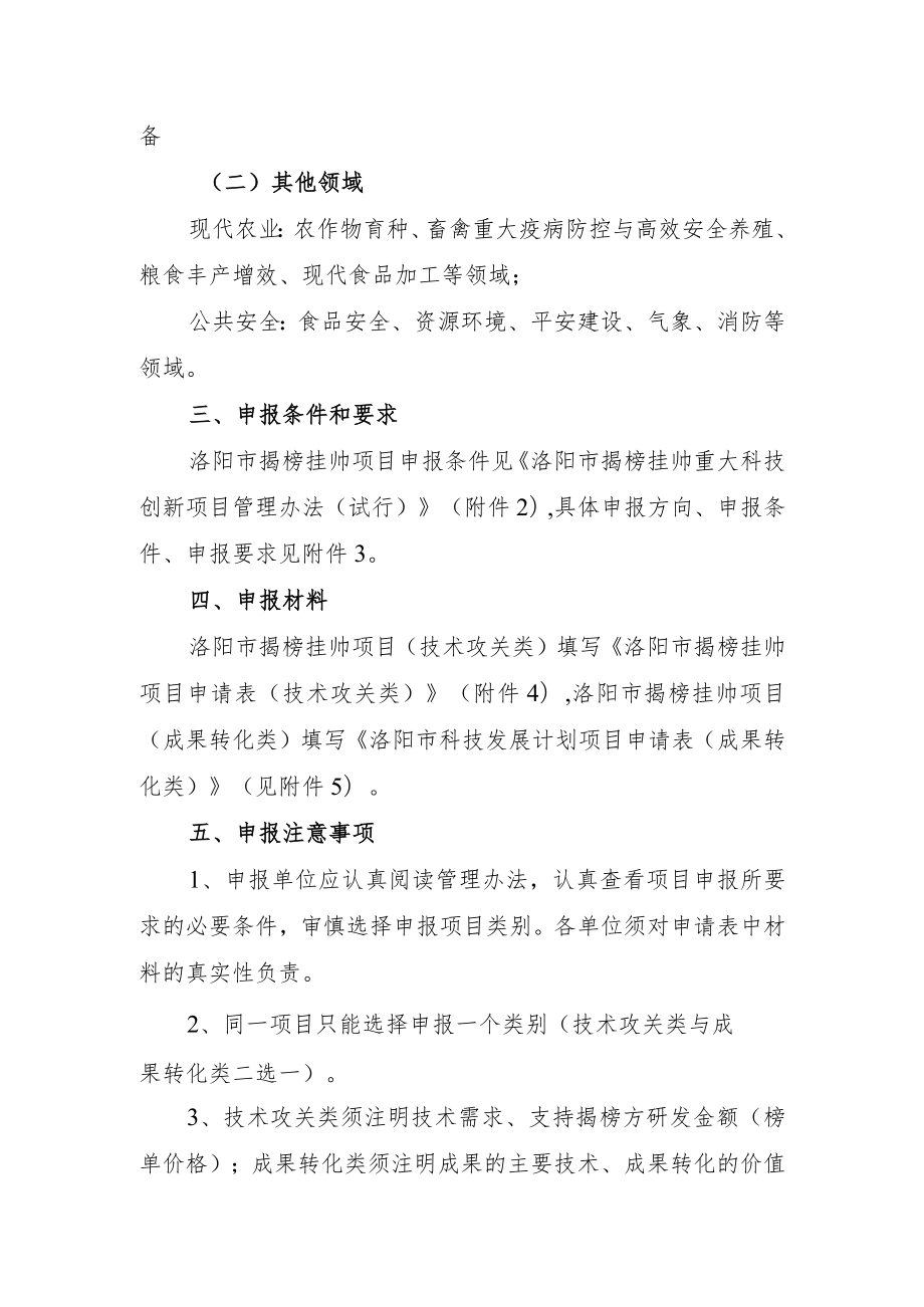 洛阳市揭榜挂帅重大科技创新项目需求方申报指南.docx_第2页