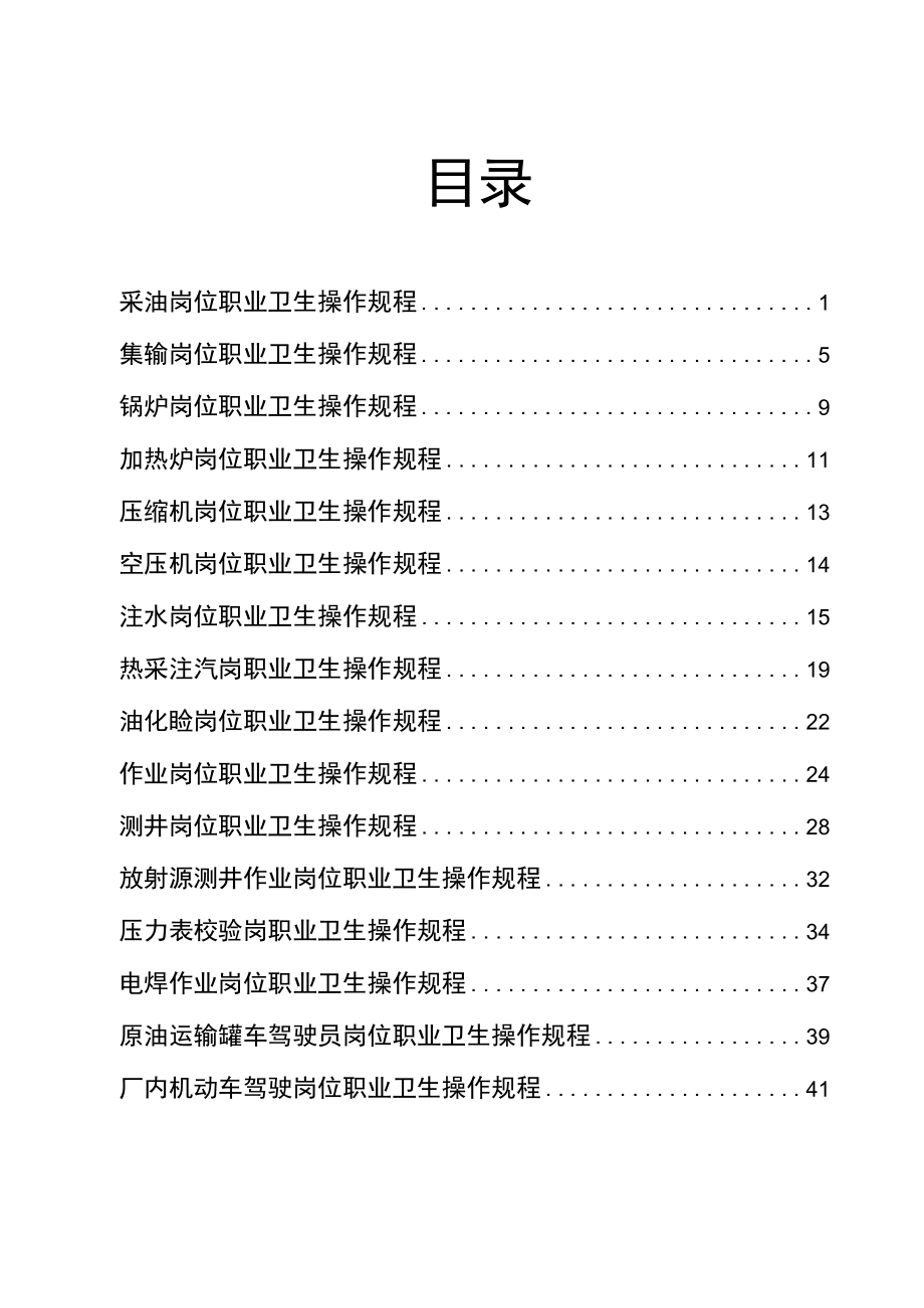 岗位职业卫生操作规程汇编.docx_第2页