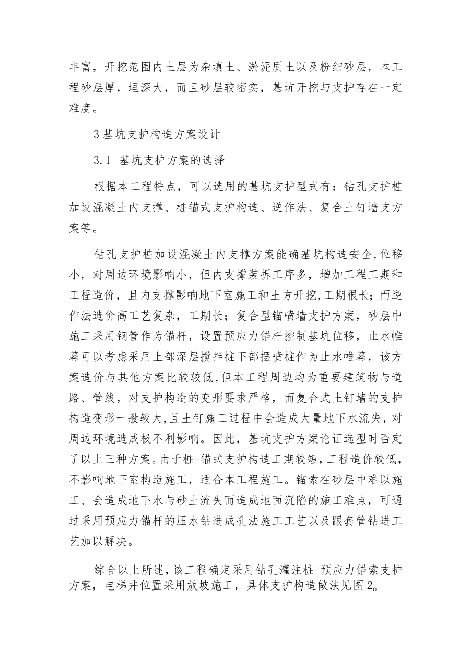 桩-锚复合支护技术在建筑深基坑工程中的应用.docx_第2页