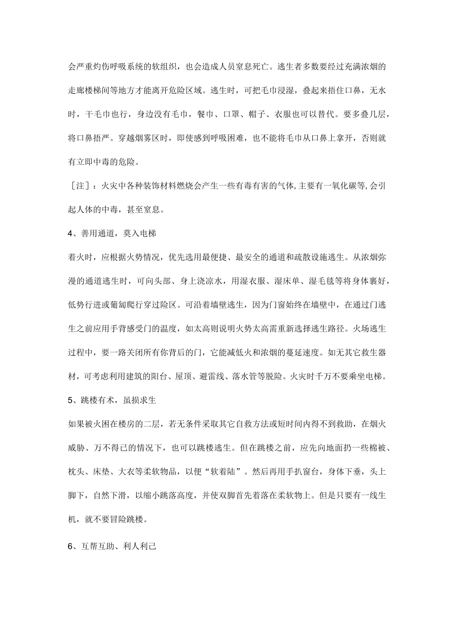 火灾逃生特别注意事项.docx_第2页