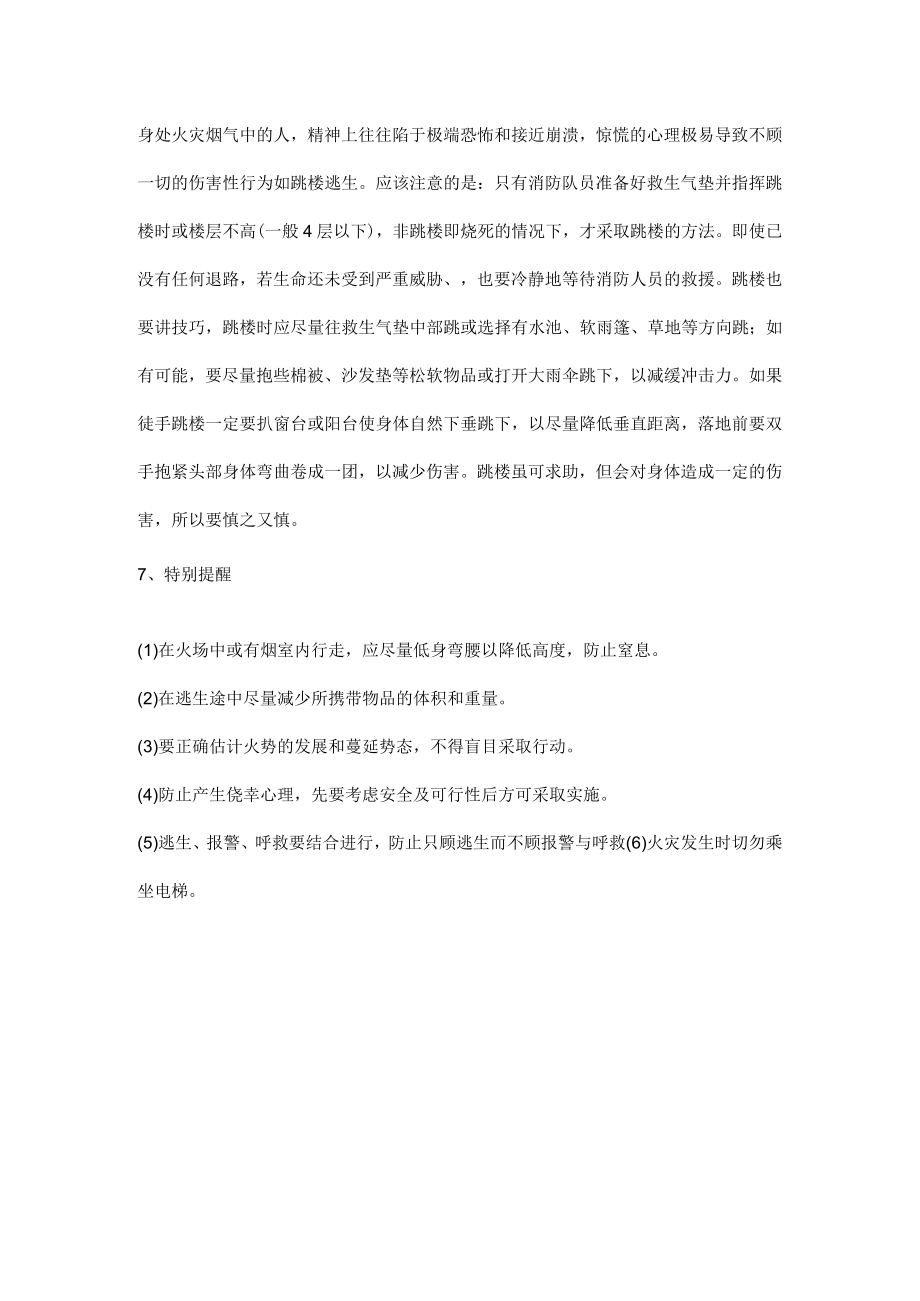 火灾逃生特别注意事项.docx_第3页