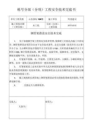 木工安全技术交底模板.docx