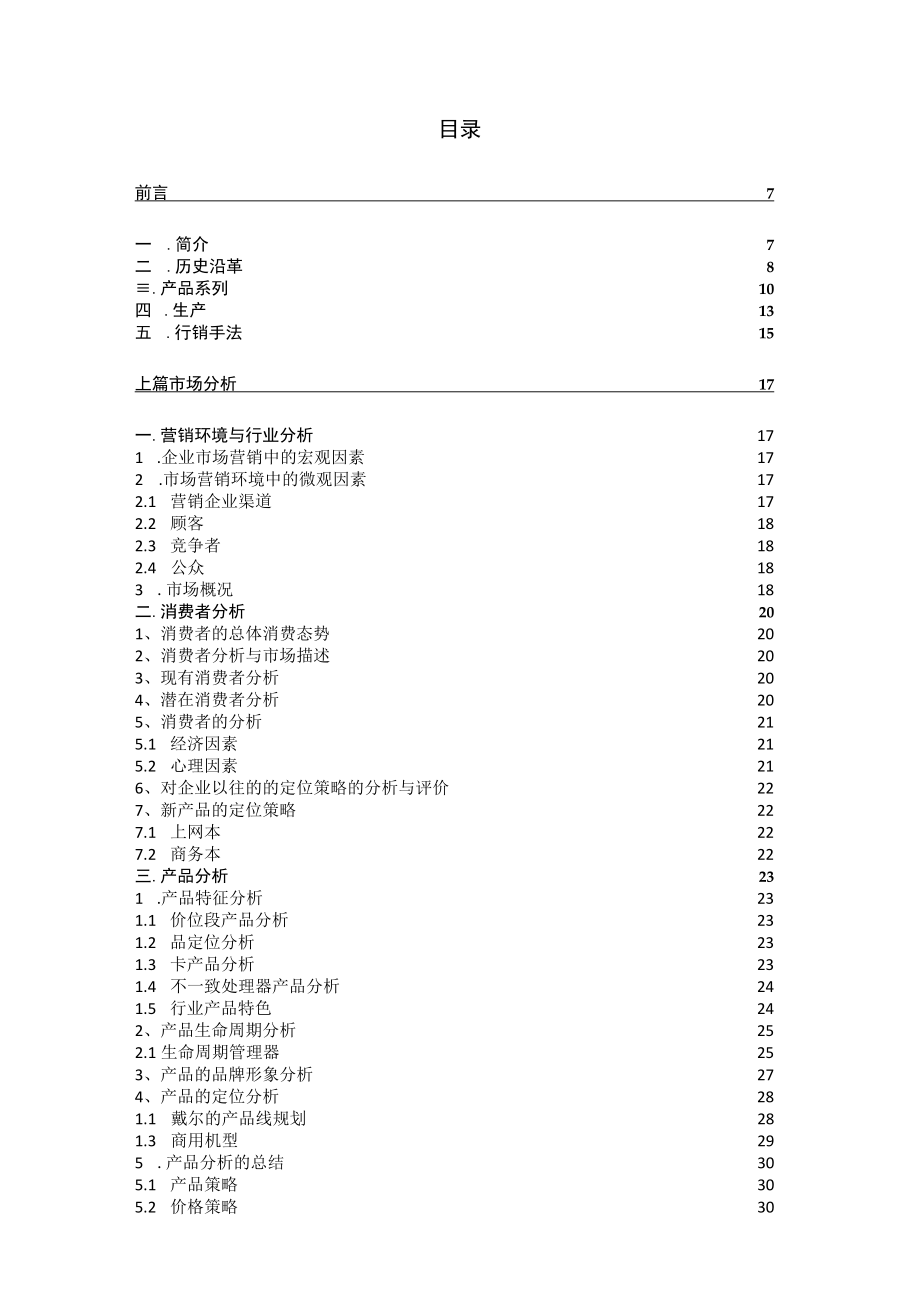 戴尔电脑广告策划书.docx_第3页