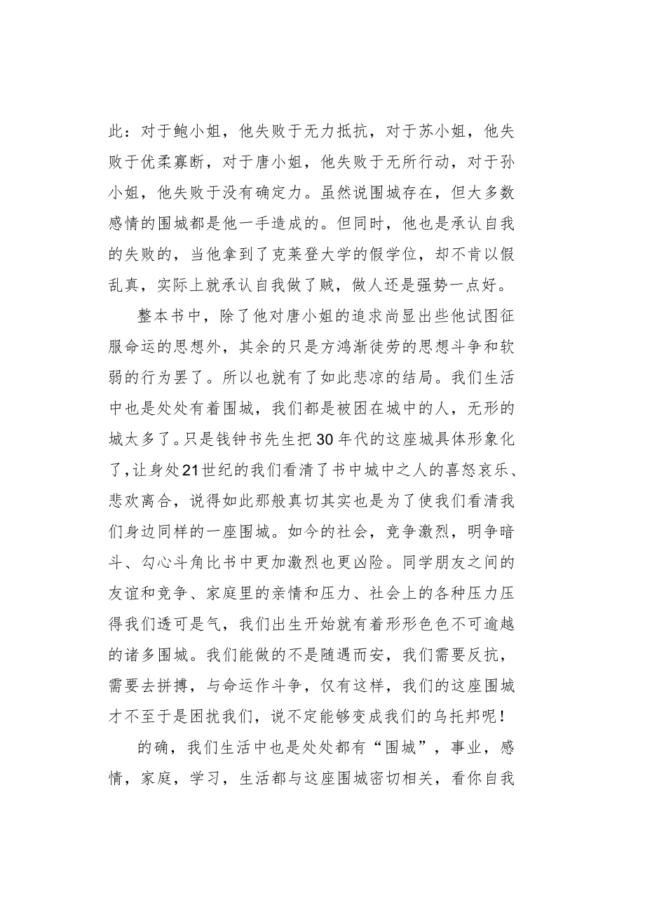 围城读书心得学生范文.docx_第2页