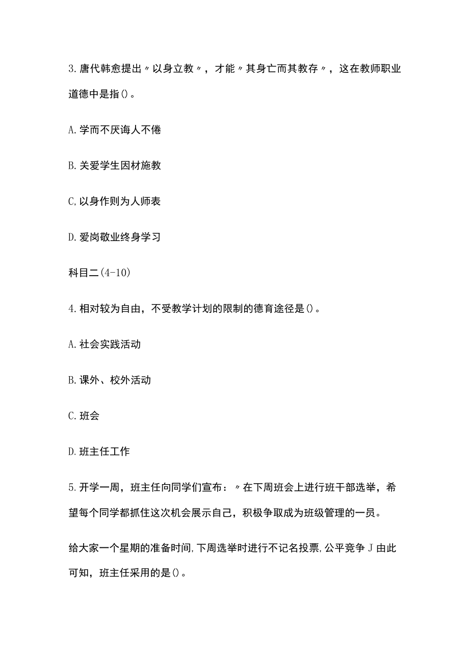 河南教师考编招聘考试必考点精练习题含答案qq.docx_第2页