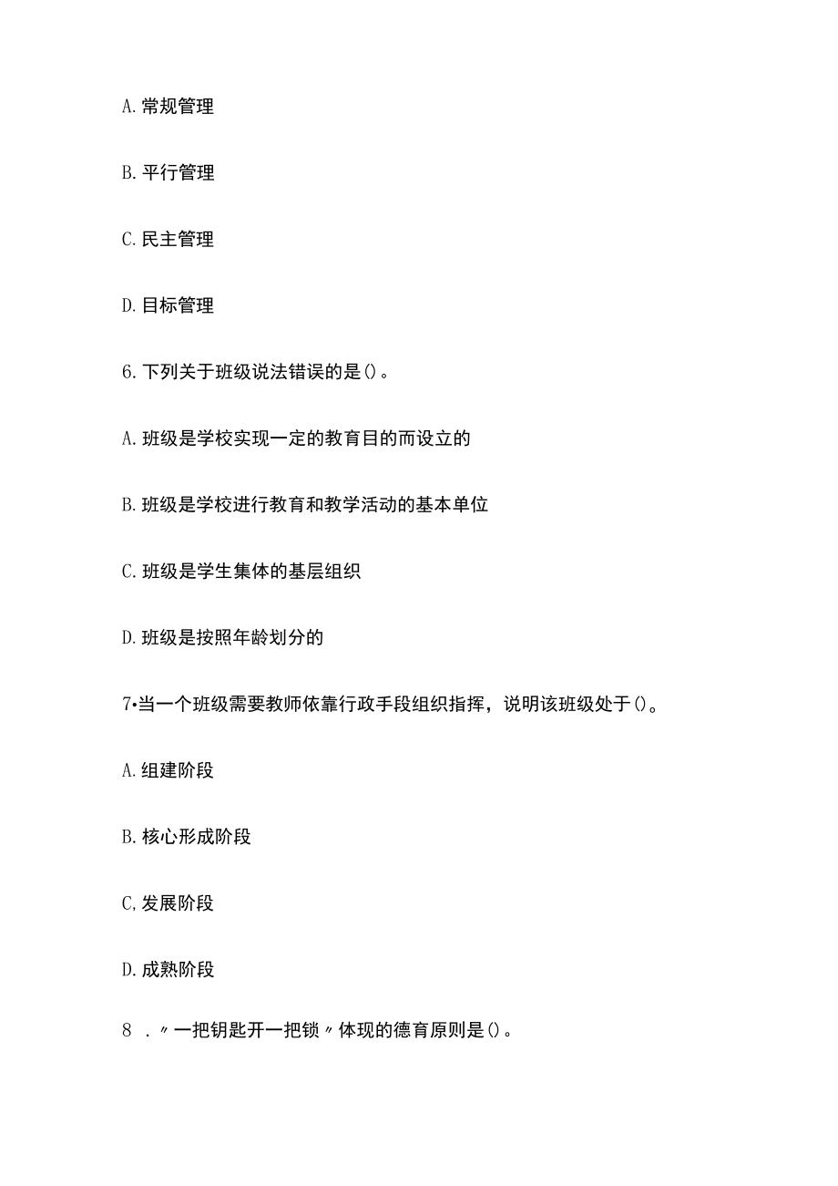 河南教师考编招聘考试必考点精练习题含答案qq.docx_第3页