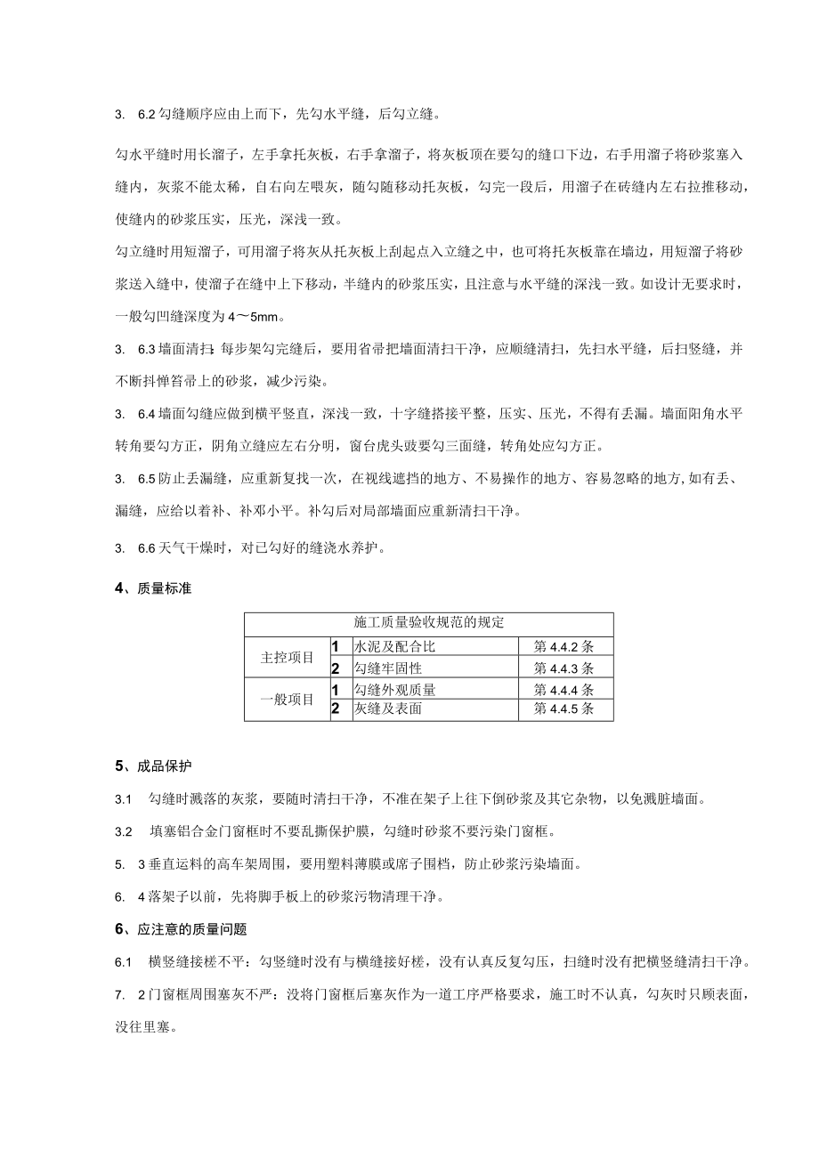 清水砖墙勾缝分项工程质量管理技术交底模板.docx_第2页