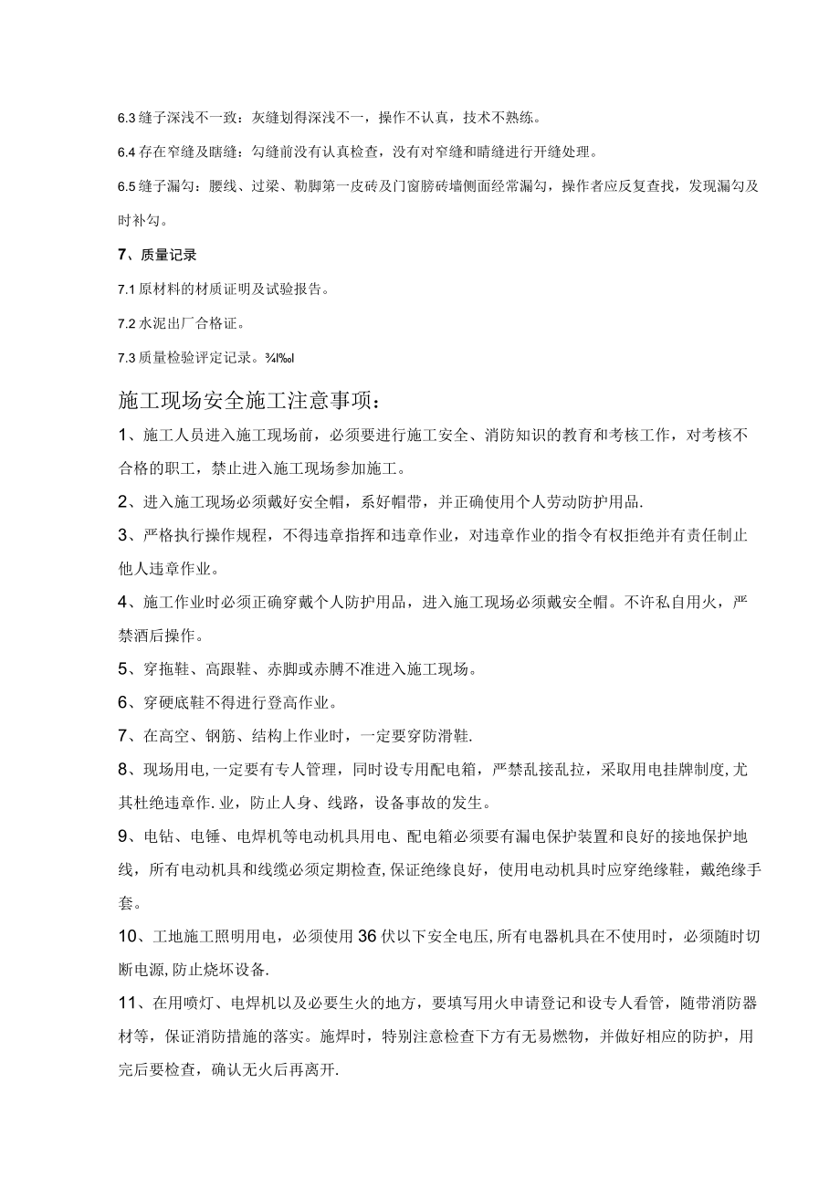 清水砖墙勾缝分项工程质量管理技术交底模板.docx_第3页