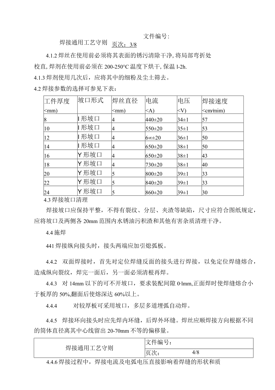 焊接通用工艺守则.docx_第3页