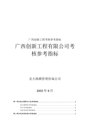 广西创新工程考核参考指标.docx