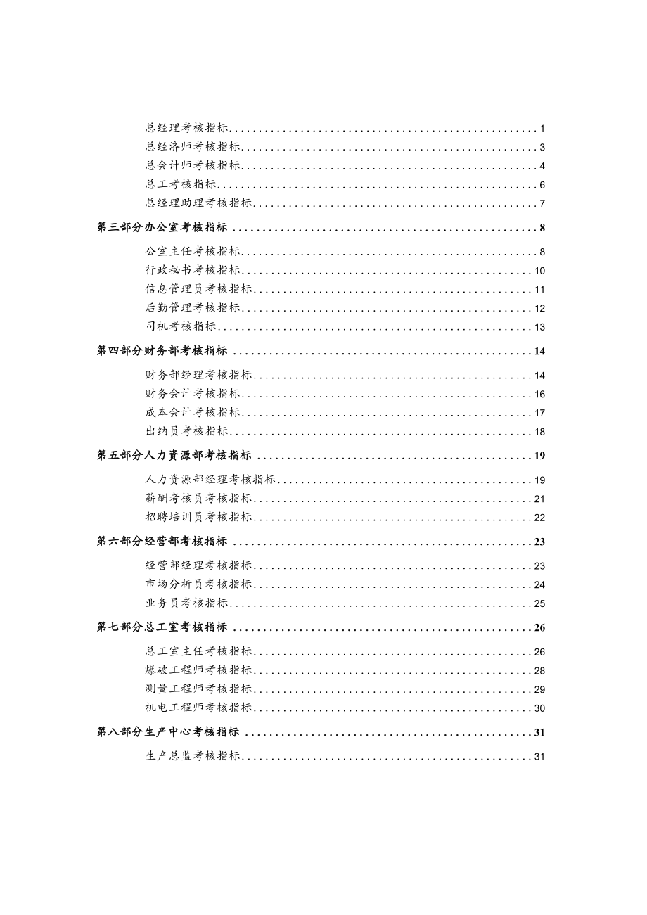 广西创新工程考核参考指标.docx_第2页