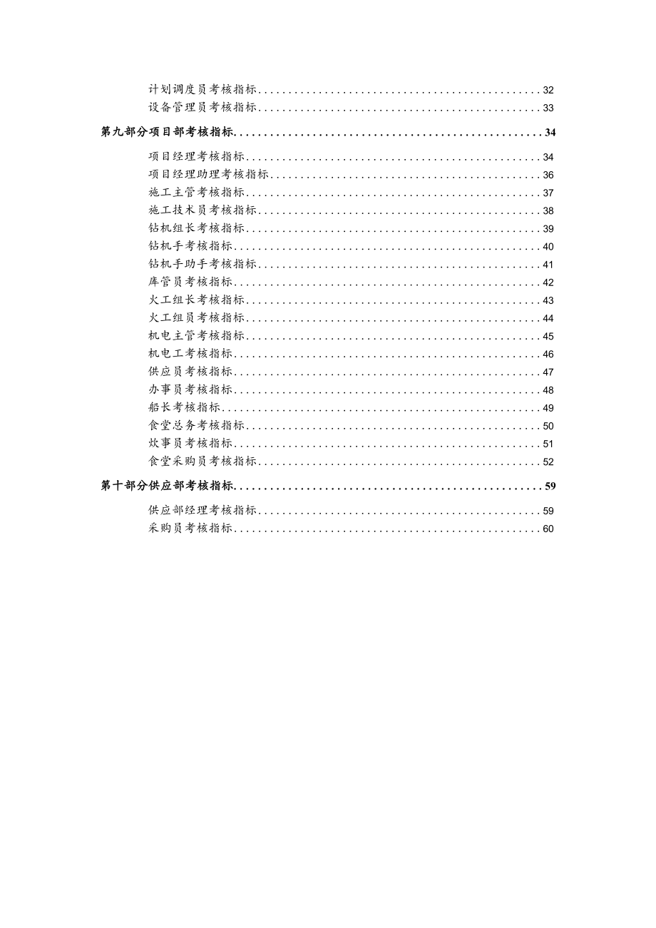 广西创新工程考核参考指标.docx_第3页