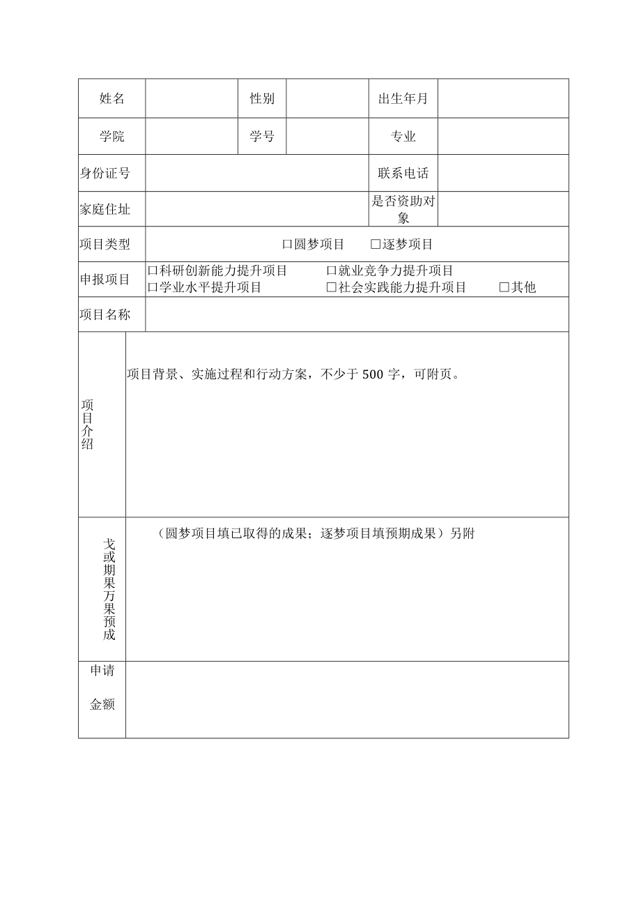 湖州市新生代企业家“圆梦”教育基金项目申报表团队.docx_第3页