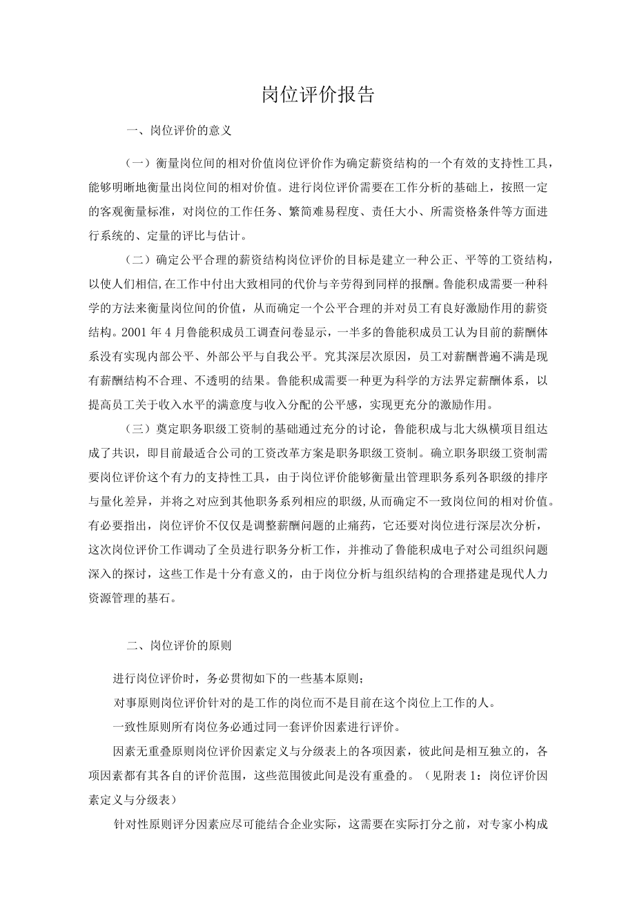 岗位评价报告.docx_第1页