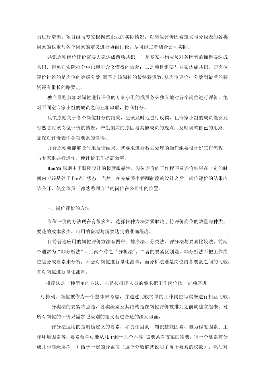 岗位评价报告.docx_第2页