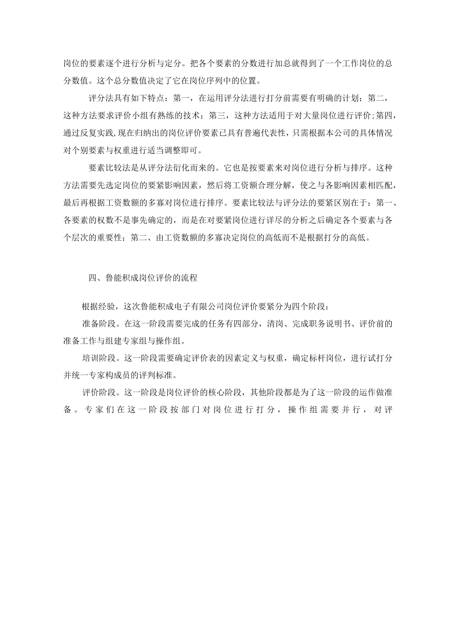 岗位评价报告.docx_第3页