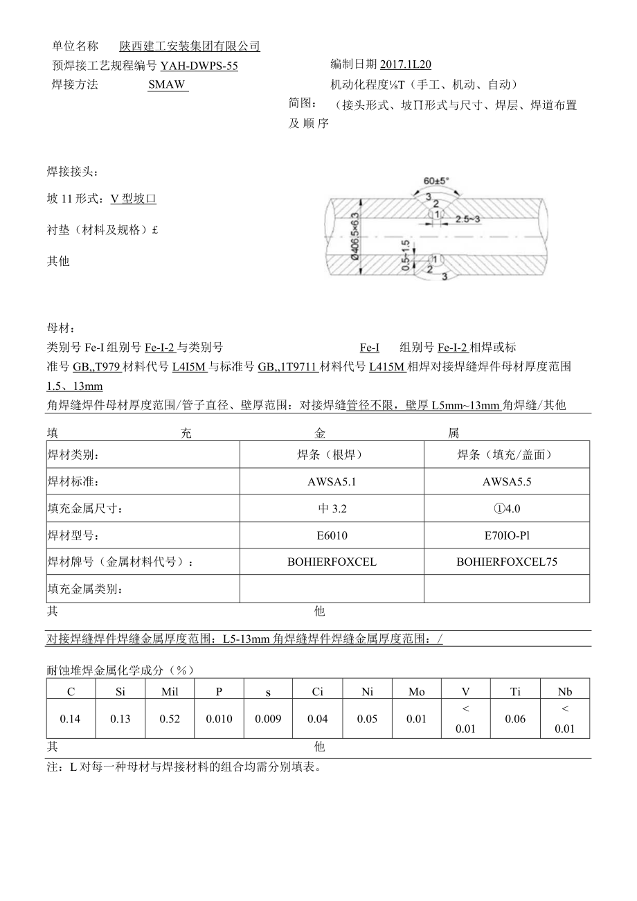 焊接工艺评定报告下向焊.docx_第3页