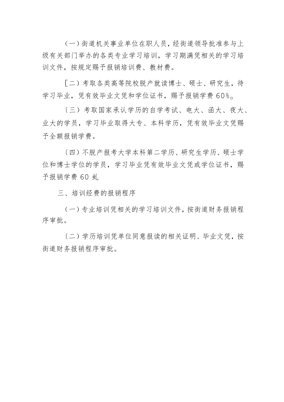 机关事业单位在职干部职工参加学习培训经费报销的规定.docx_第2页