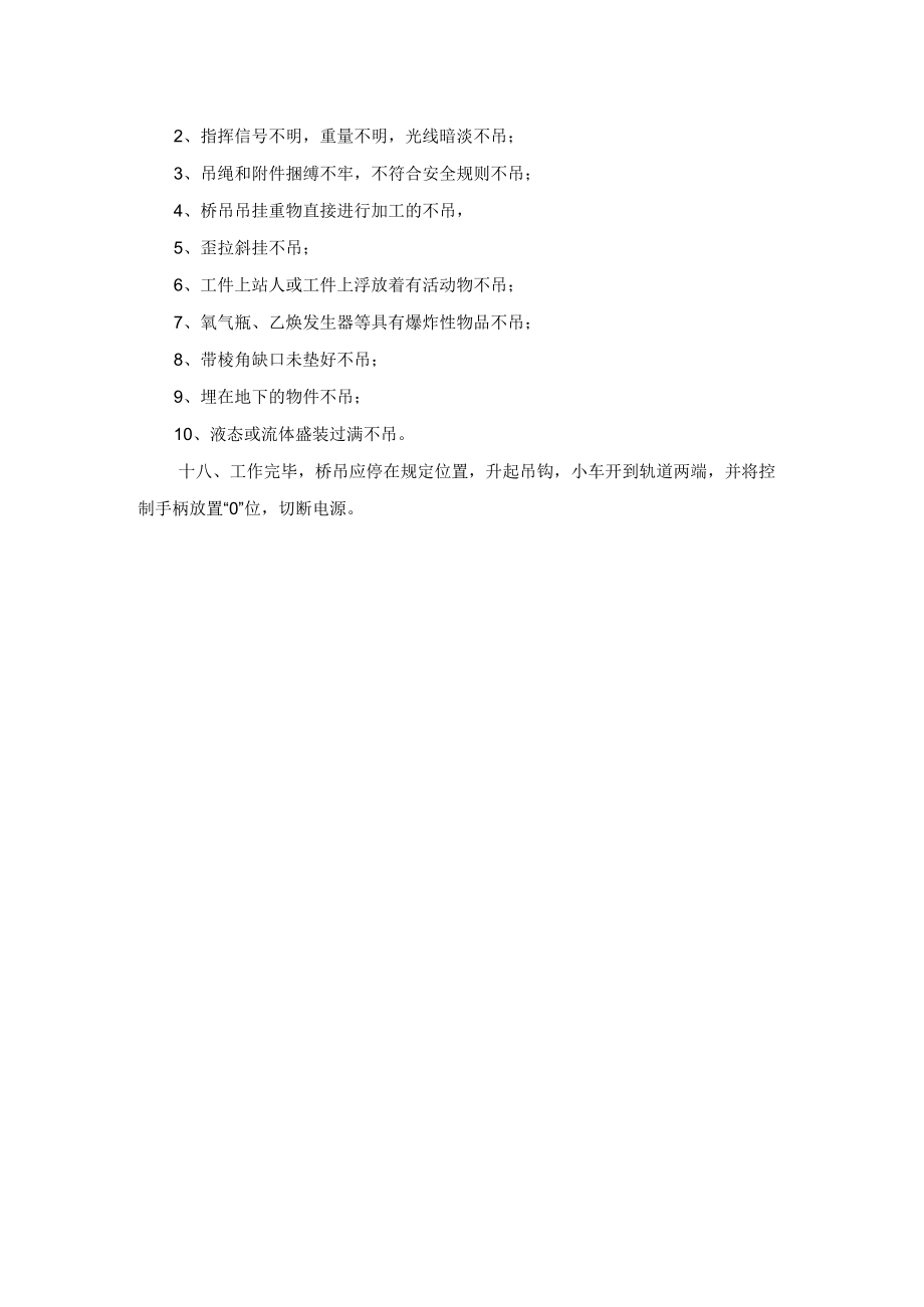 桥式、龙门式起重机安全操作规程.docx_第2页