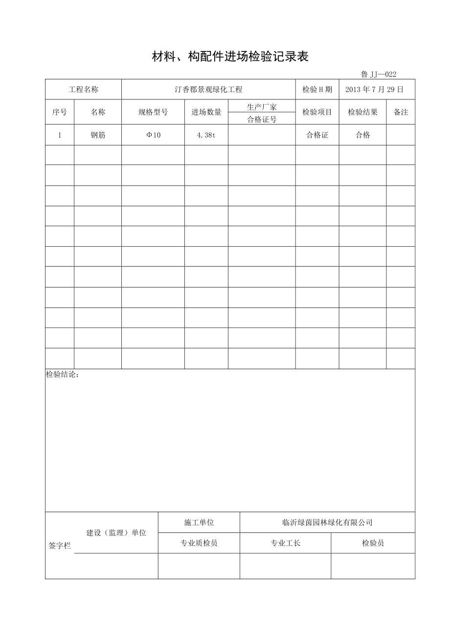 材料报审表（槽钢）.docx_第2页