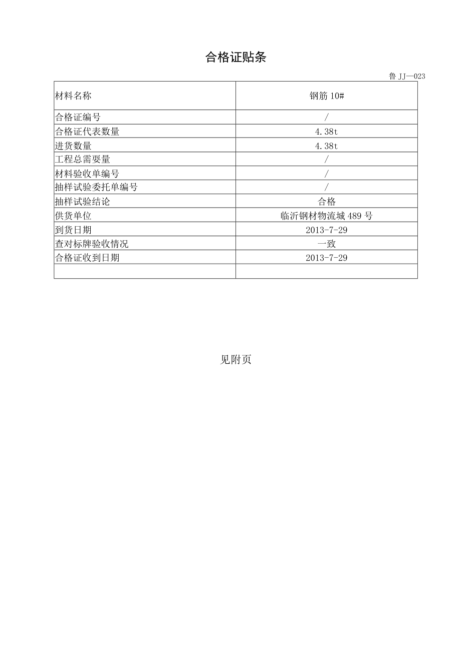 材料报审表（槽钢）.docx_第3页