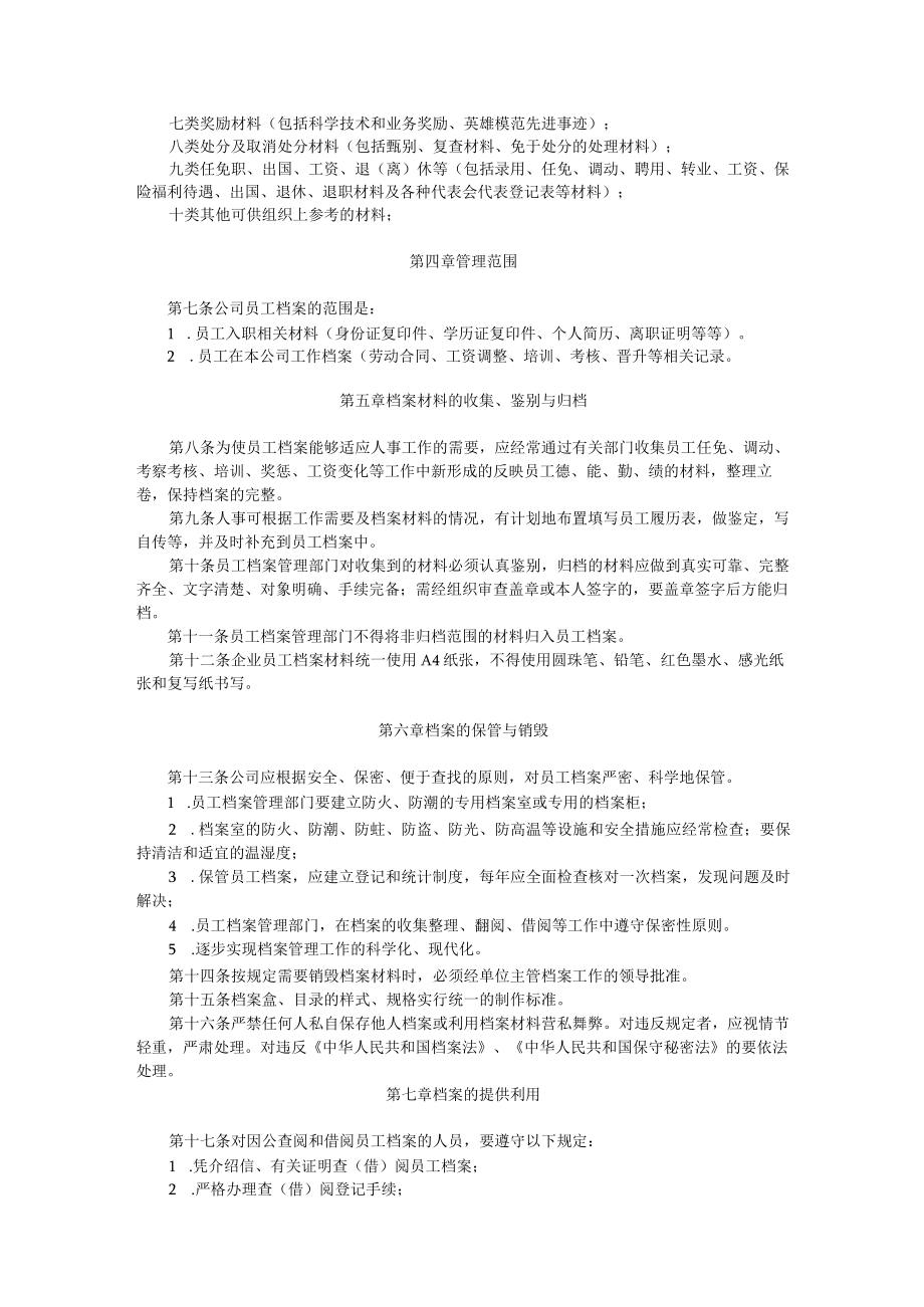 33人事档案管理办法.docx_第2页