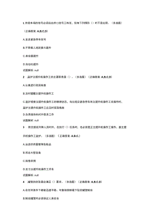 煤矿提升机操作作业595题.docx