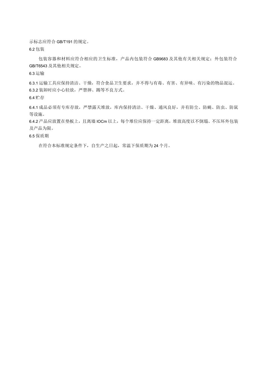 混合型粮食加工品-上海宽处食品有限公司.docx_第3页