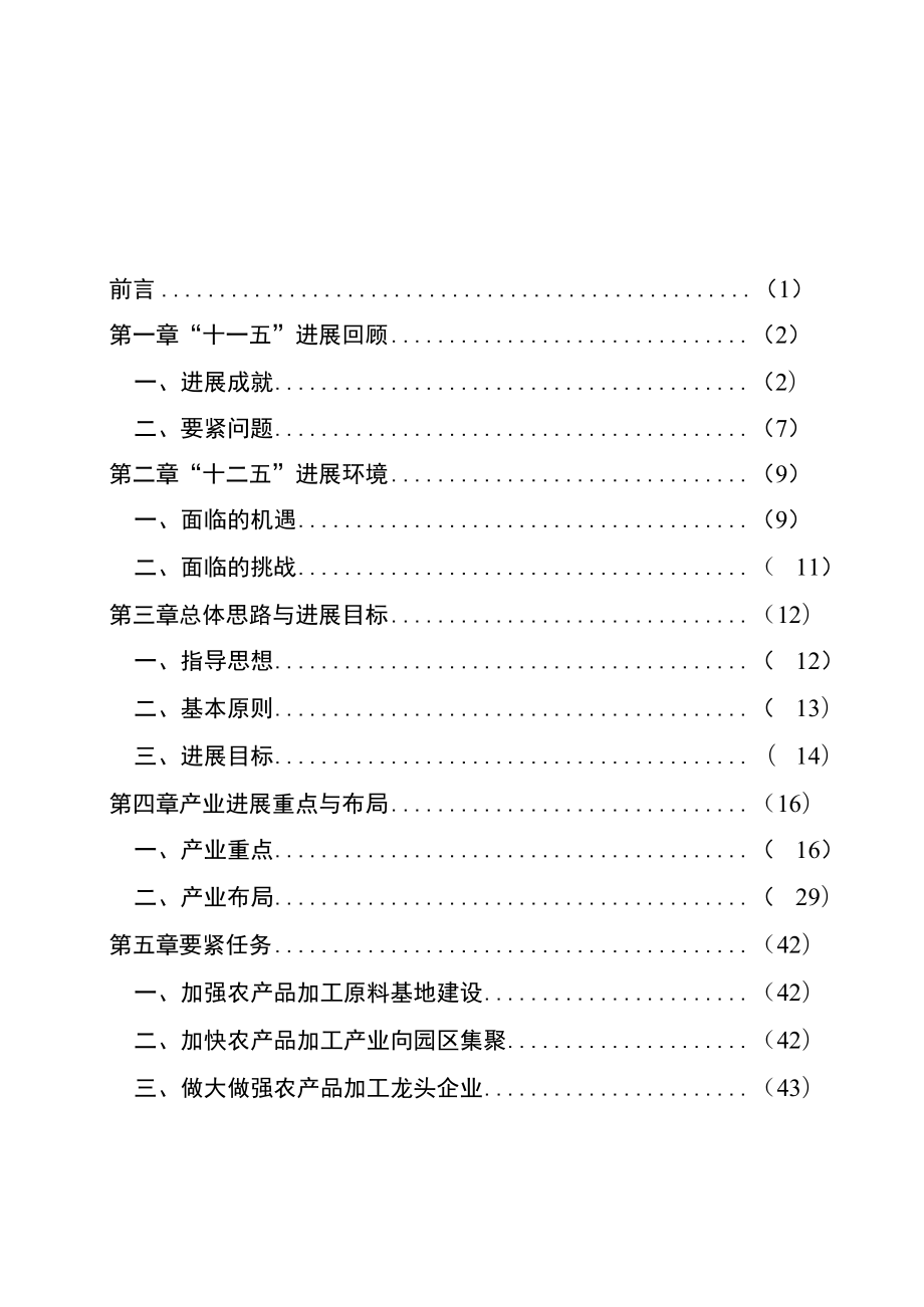 广西农产品加工业发展十二五规划.docx_第2页