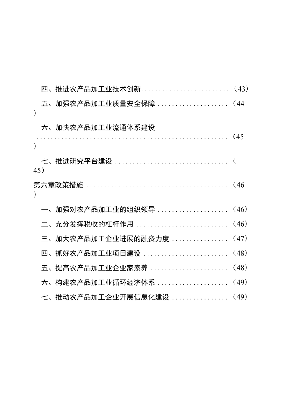 广西农产品加工业发展十二五规划.docx_第3页