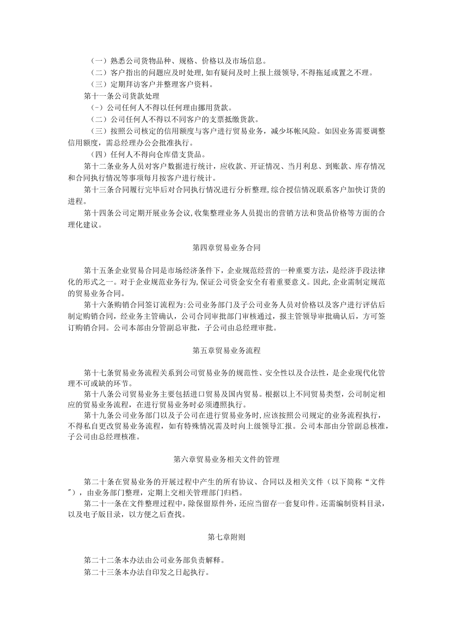 贸易业务管理制度.docx_第2页