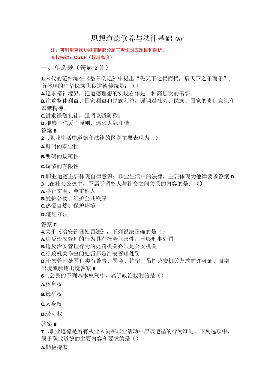 滨州学院思修期末考试复习题及参考答案.docx_第1页