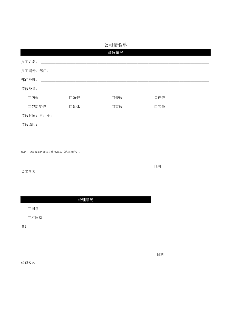 公司请假单.docx_第1页