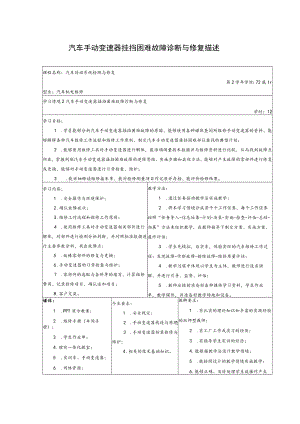 汽车手动变速器挂挡困难故障诊断与修复描述.docx