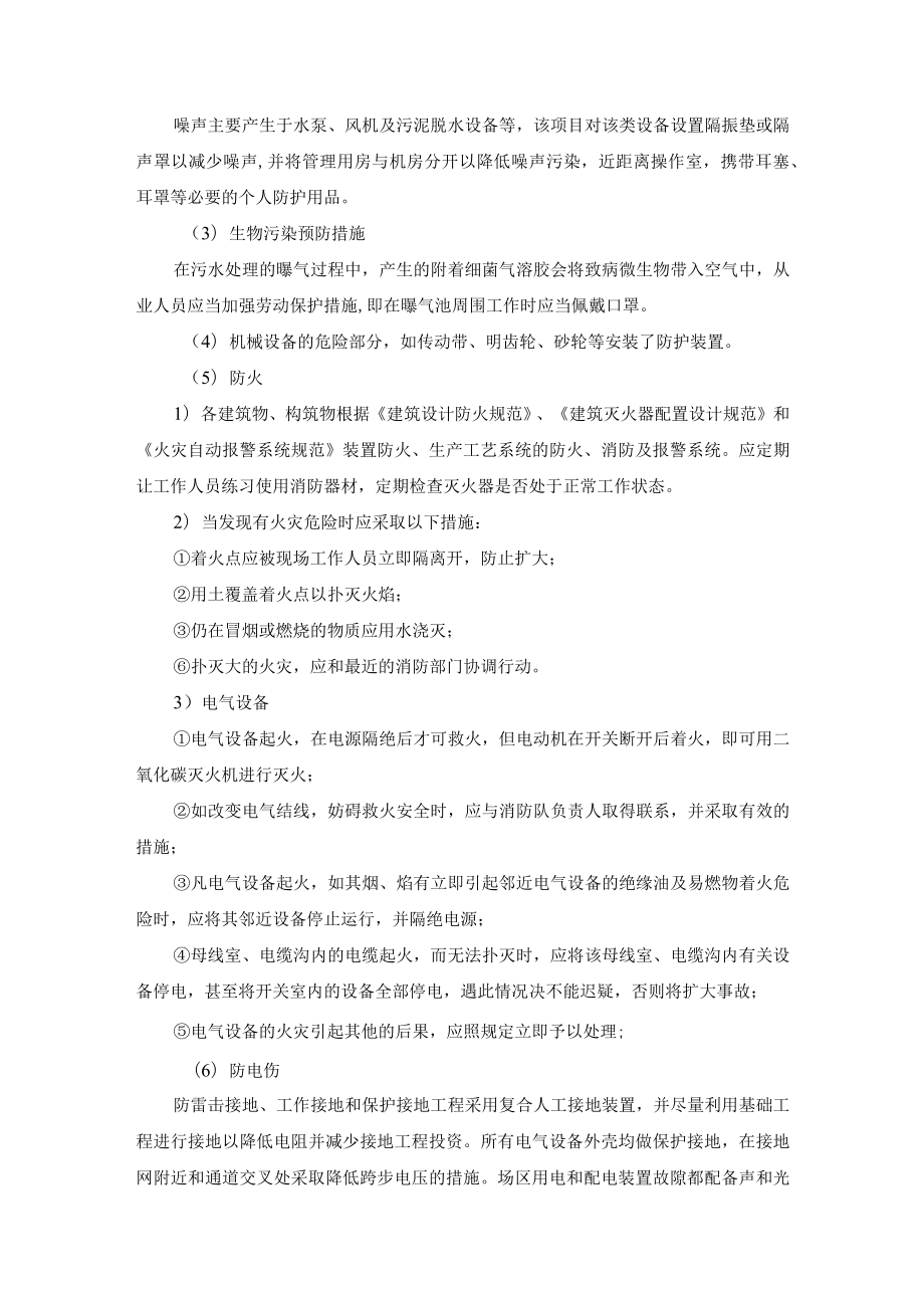 污水厂运营安全保护措施.docx_第3页