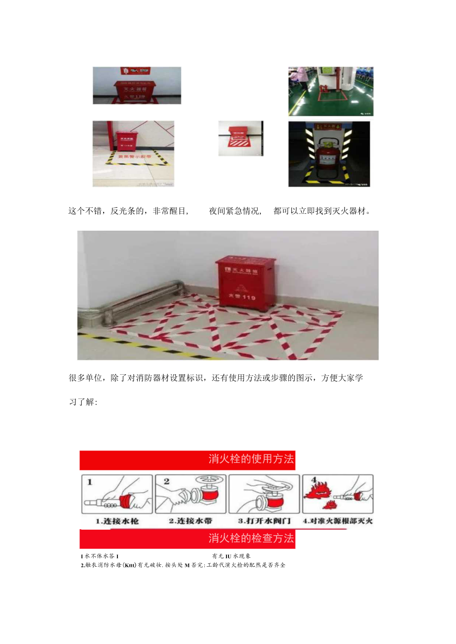 消火栓、灭火器周围多少距离不能被阻挡.docx_第3页