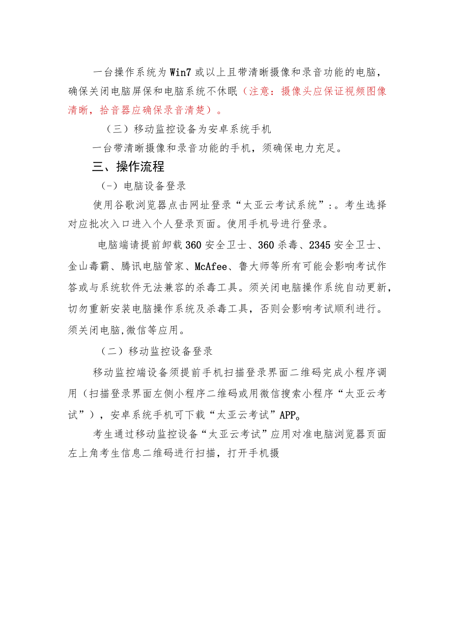 网上初选系统操作指南.docx_第2页