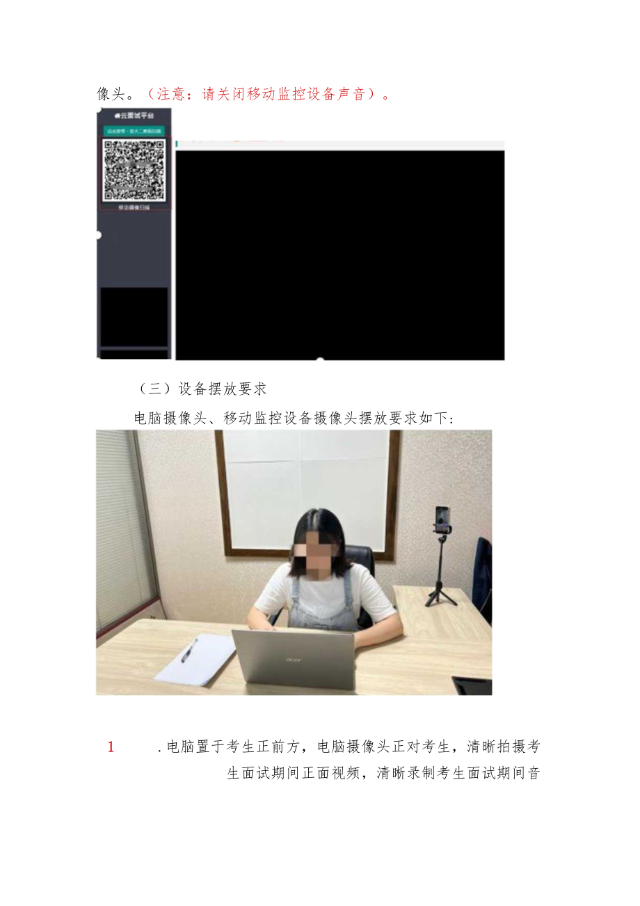 网上初选系统操作指南.docx_第3页