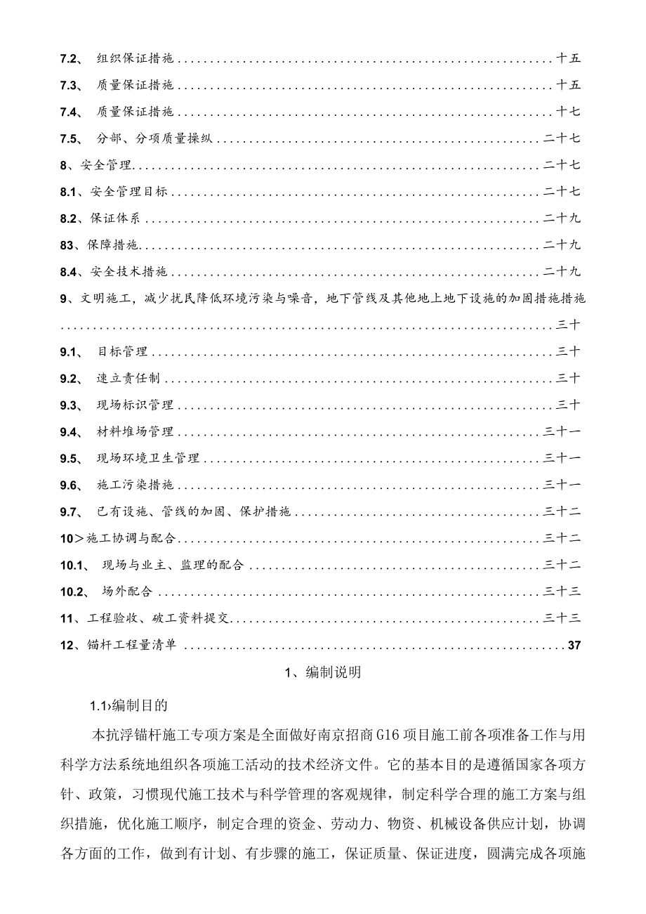 抗浮锚杆专项施工方案.docx_第3页