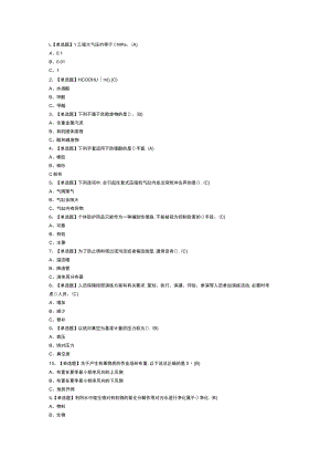 氧化工艺模拟考试练习卷含解析 第10份.docx