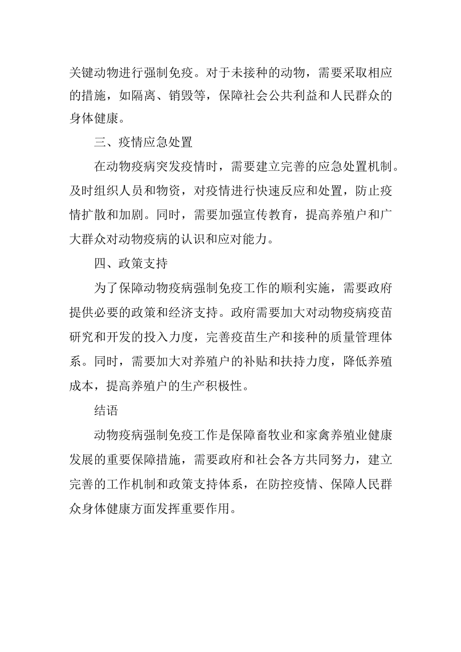 动物疫病强制免疫工作实施方案.docx_第2页