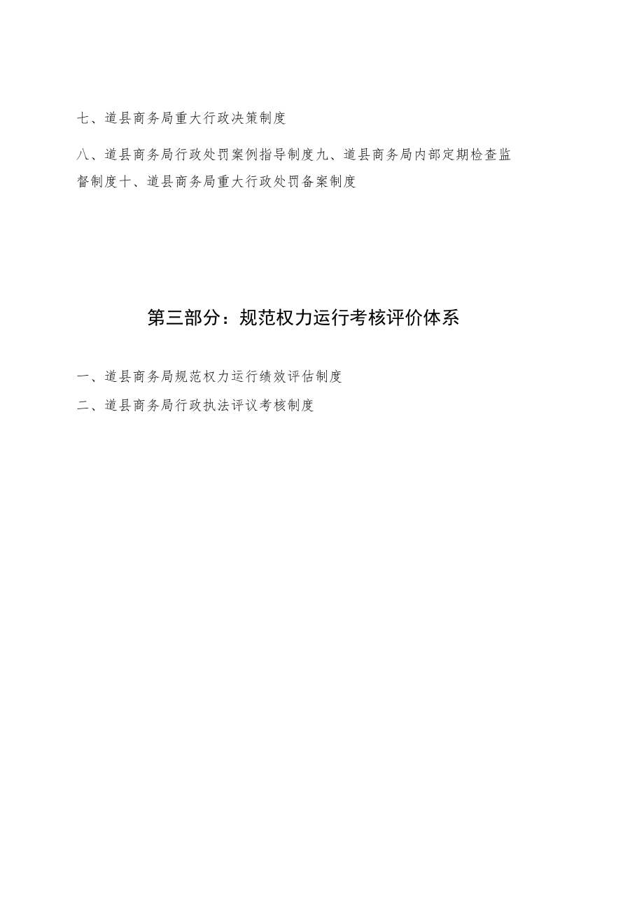 拍卖设立及变更审核办理流程图.docx_第2页