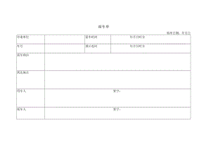 派车单的模板.docx